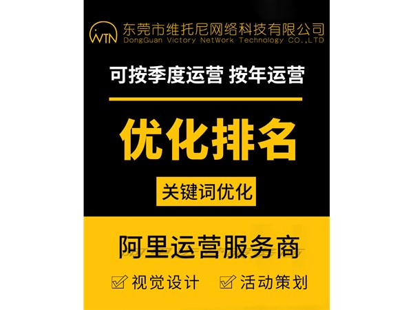 東莞市萬江1688代運營公司-1688代運營有用嗎-維托尼網(wǎng)絡(luò)公司